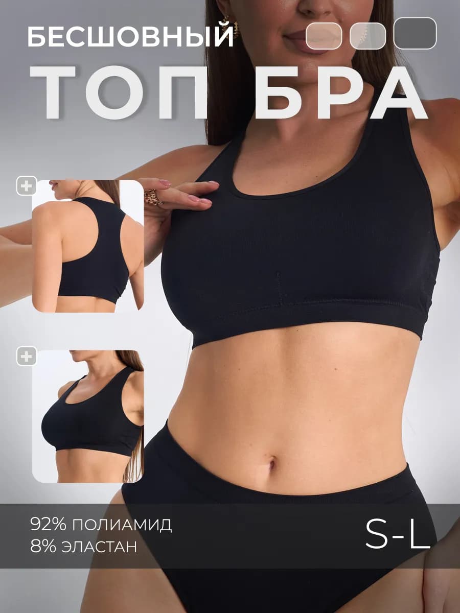 Бюстгальтер без косточек бесшовный мягкий