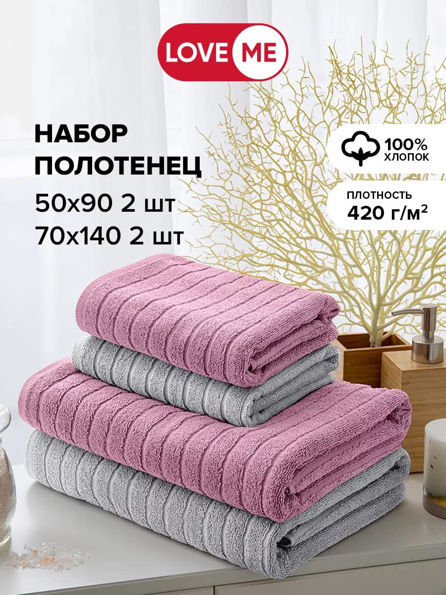 Полотенце банное махровое 50х90 70х140 4 шт