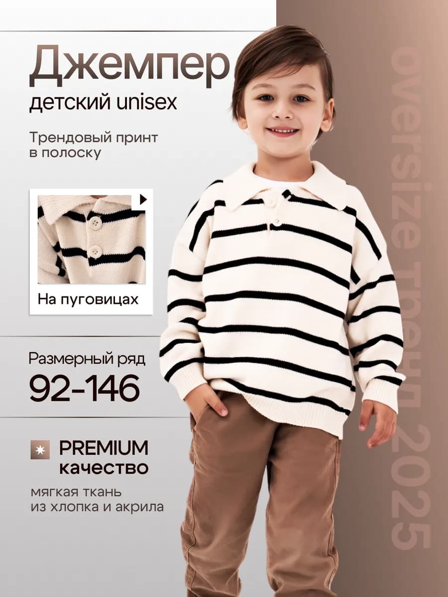 Джемпер поло вязаный для мальчика и девочки