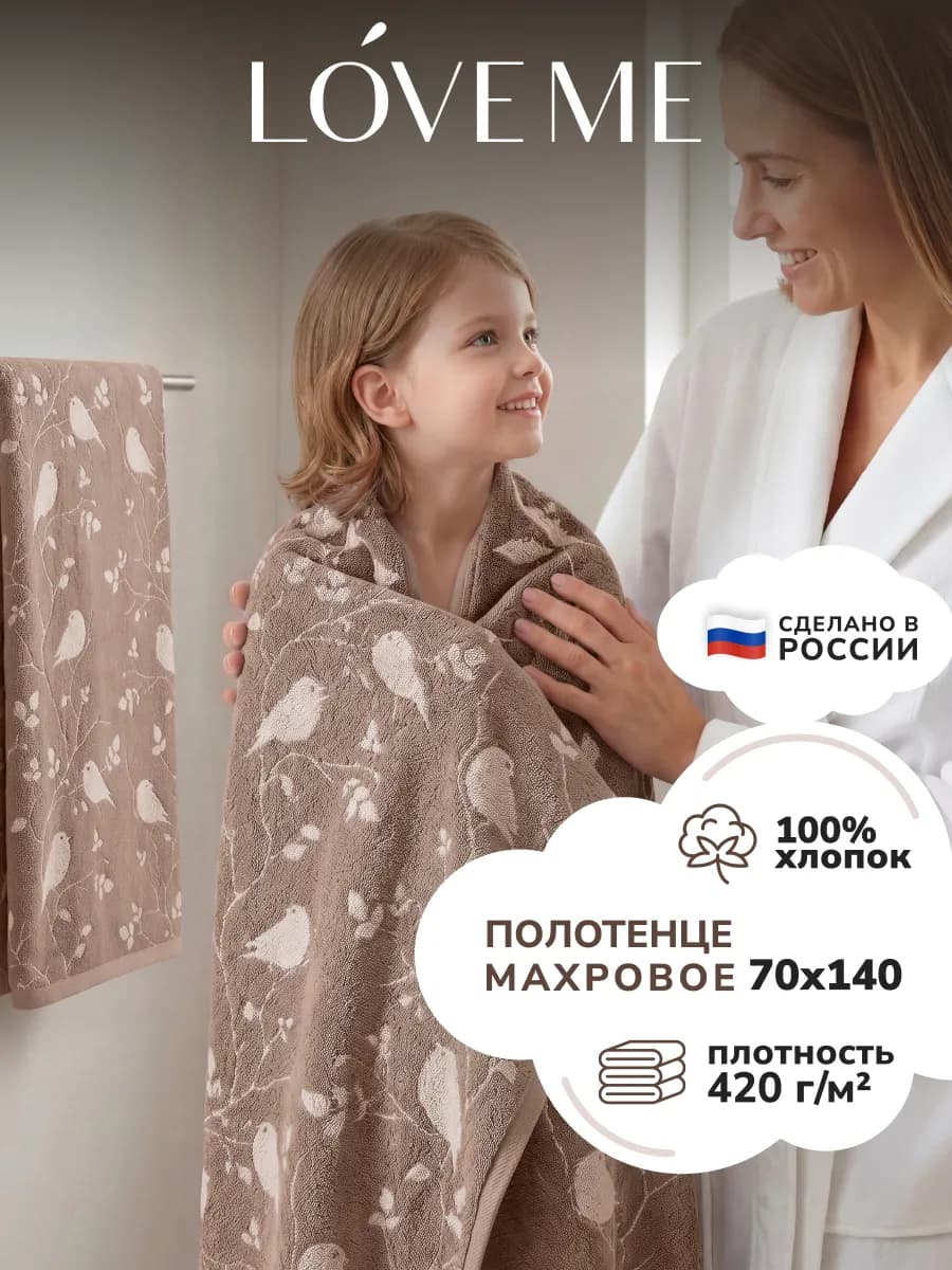 Полотенце банное махровое 70х140