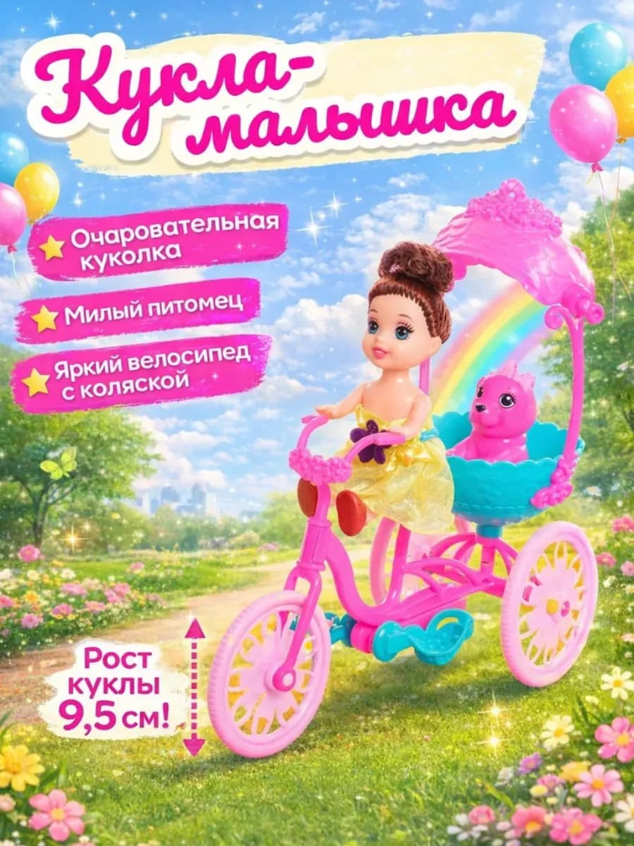 Кукла малышка