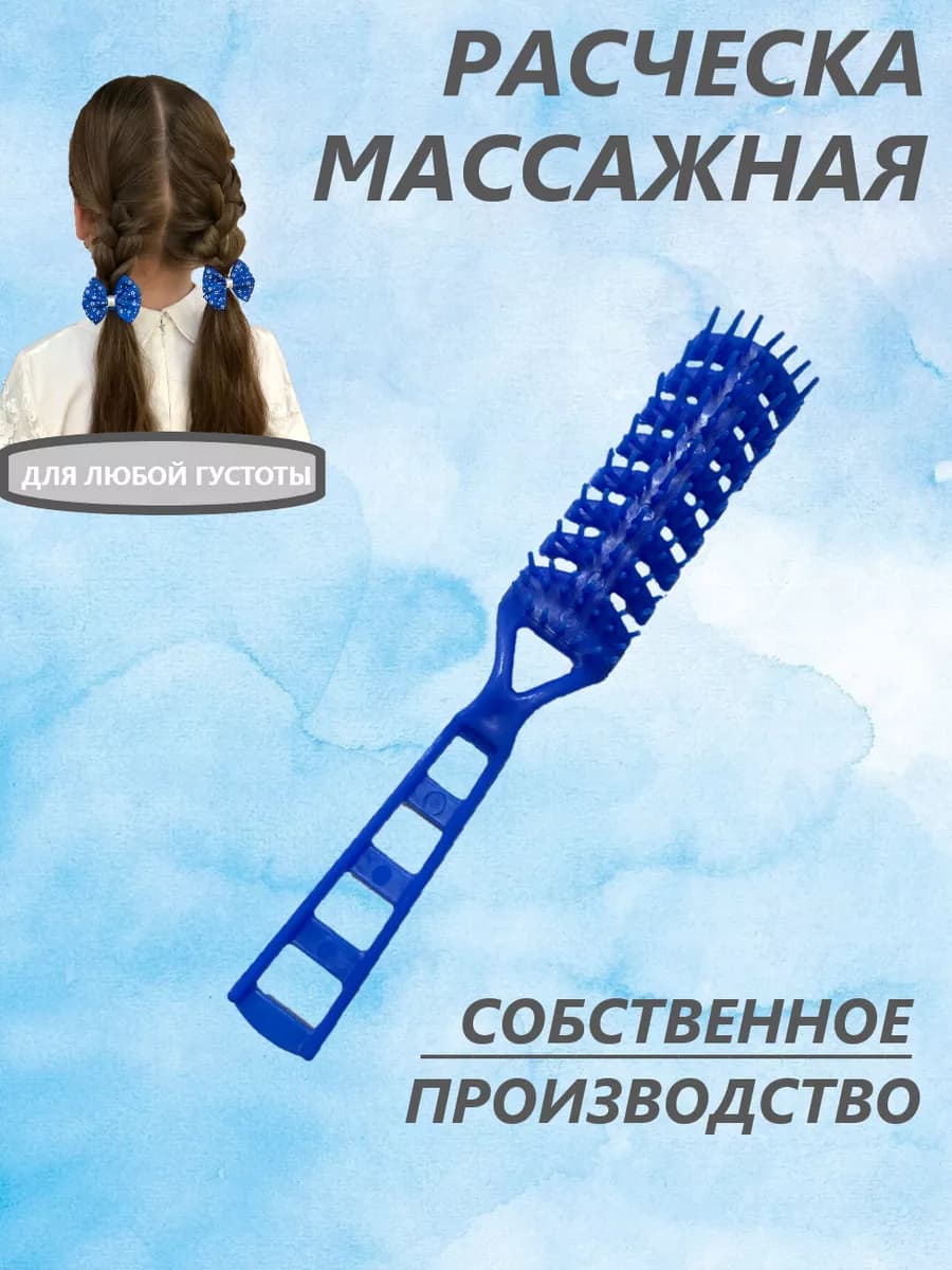 Расческа-щетка массажная для волос Р-2, синяя, 1шт - фото 1