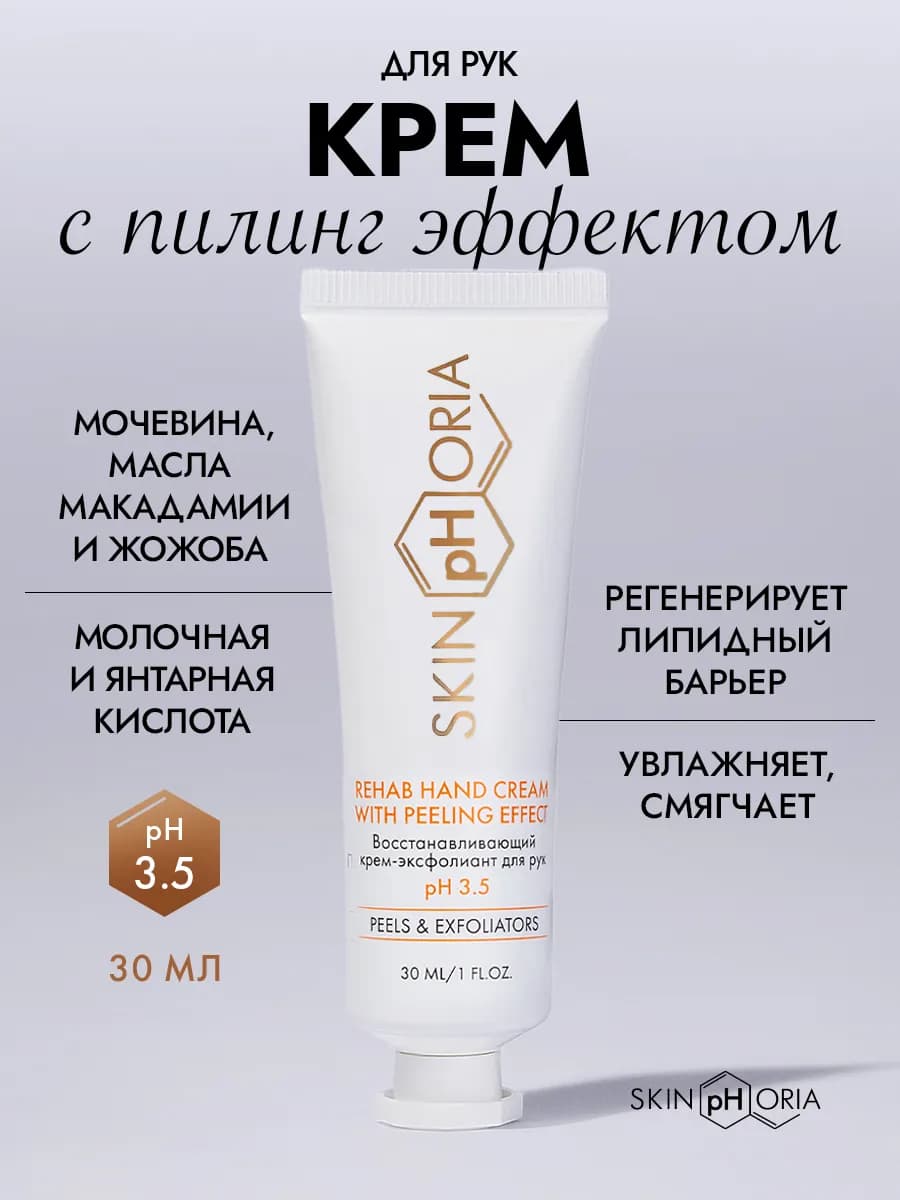 Крем для рук эксфолиант отшелушивающий с мочевиной