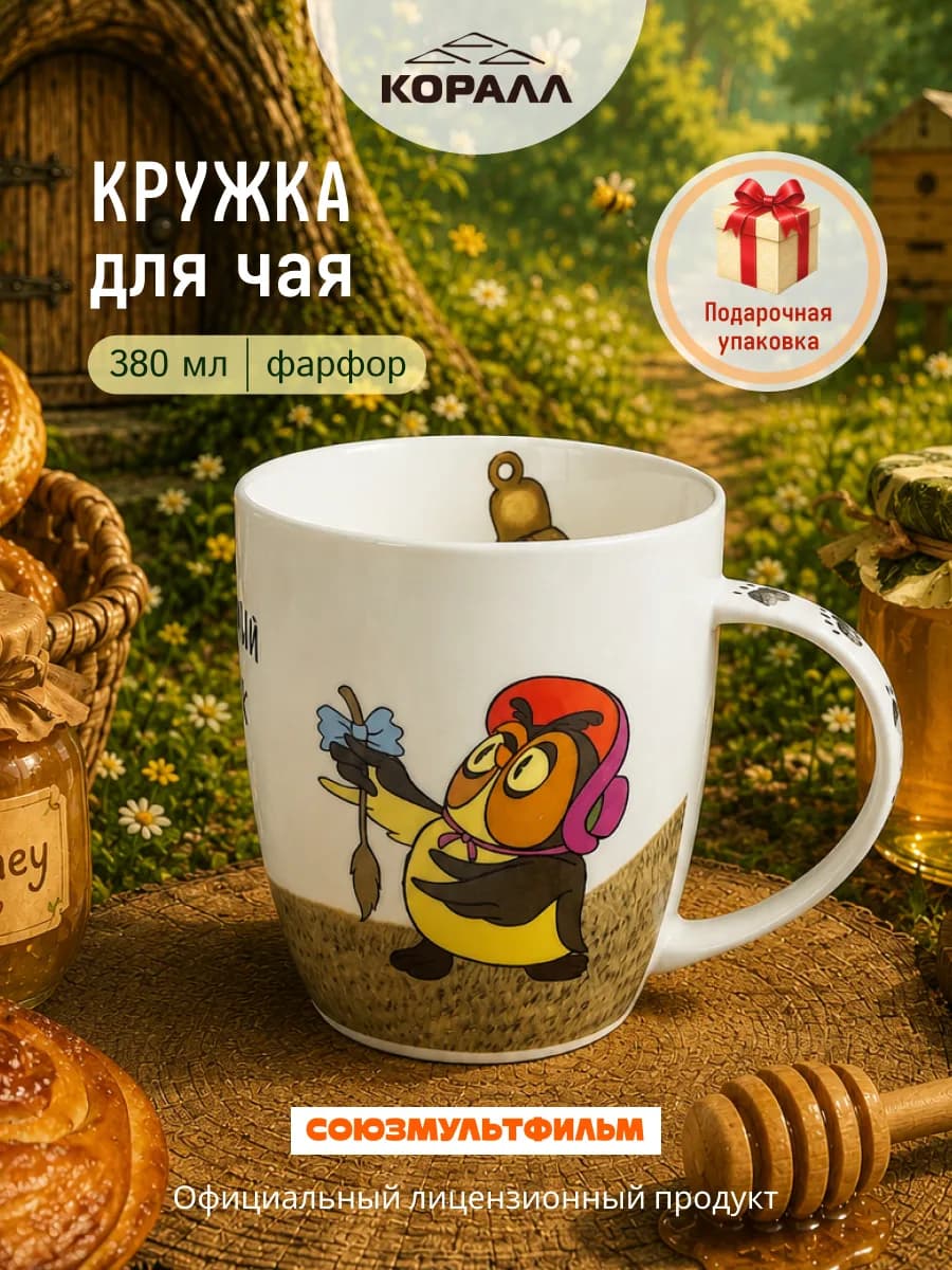 Кружка для чая 380мл Винни Пух_Подарок_NEW
