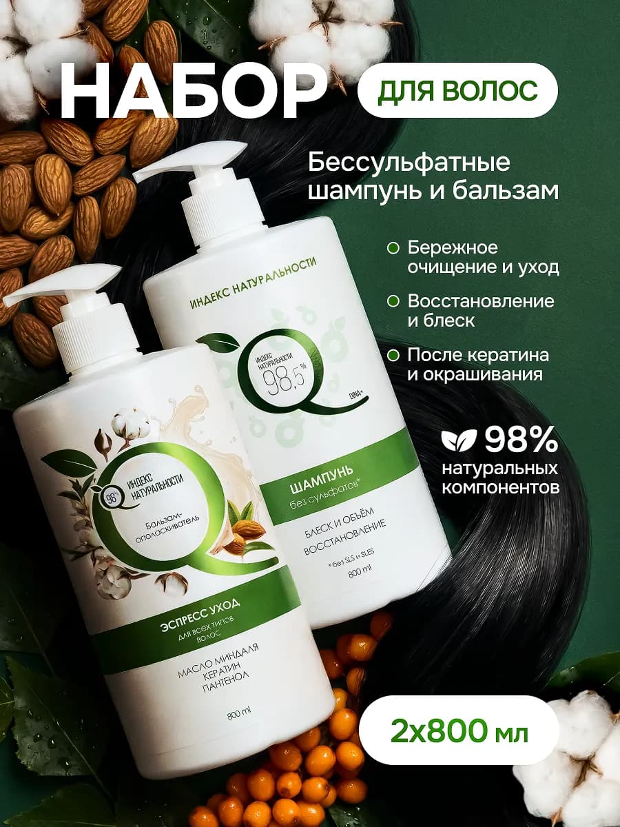 Бессульфатный женский шампунь+бальзам кондиционер для волос