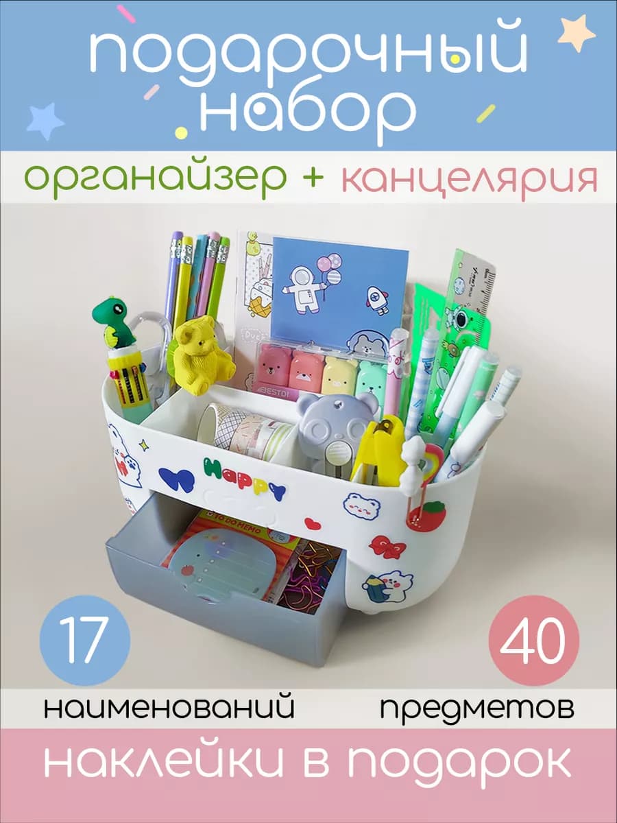 Набор милой канцелярии бокс подарок для школы