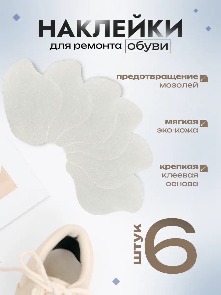 Пяткоудерживатели вкладыш для ремонта пятки запяточники