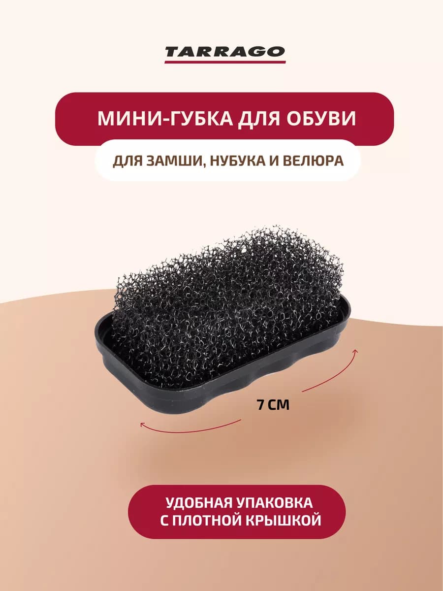 Мини-губка для обуви из замши