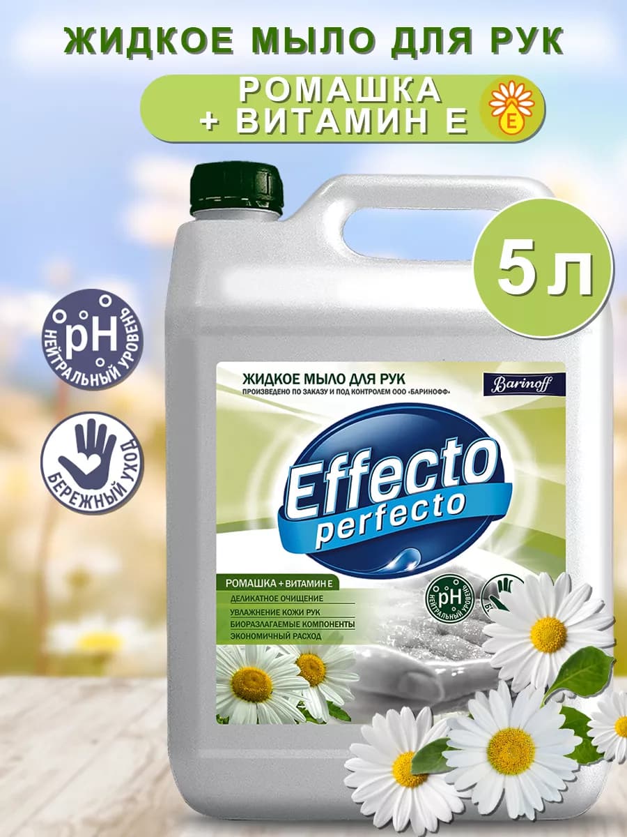 Жидкое мыло для рук Ромашка + витамин Е 5 л