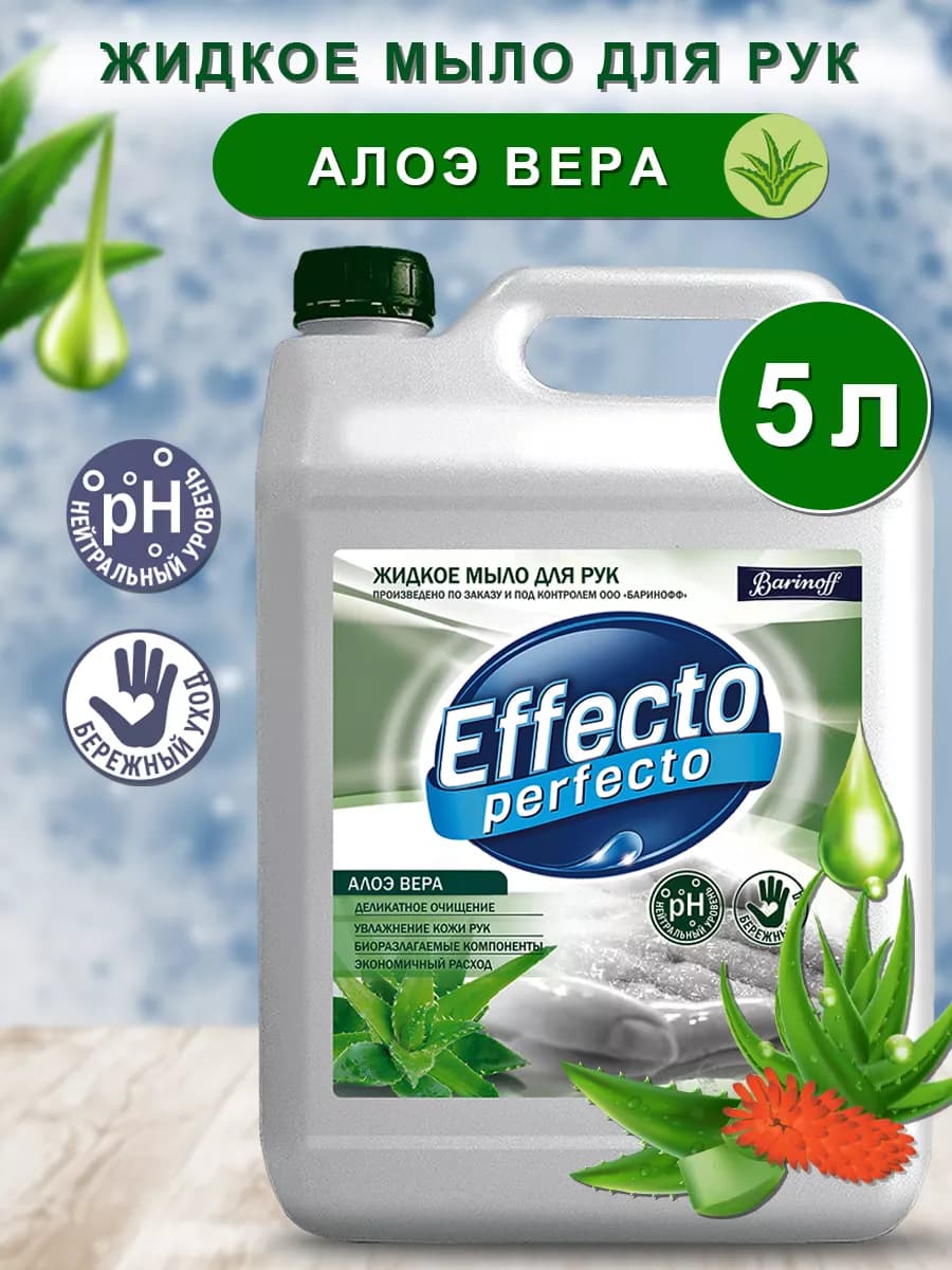 Жидкое мыло для рук Алоэ вера 5 л
