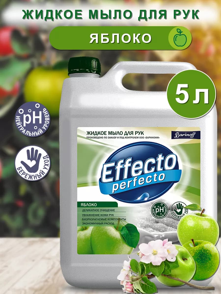 Жидкое мыло для рук Яблоко, 5 литров