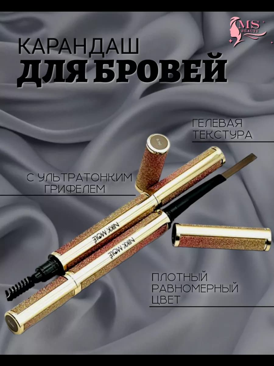 Автоматический карандаш для бровей