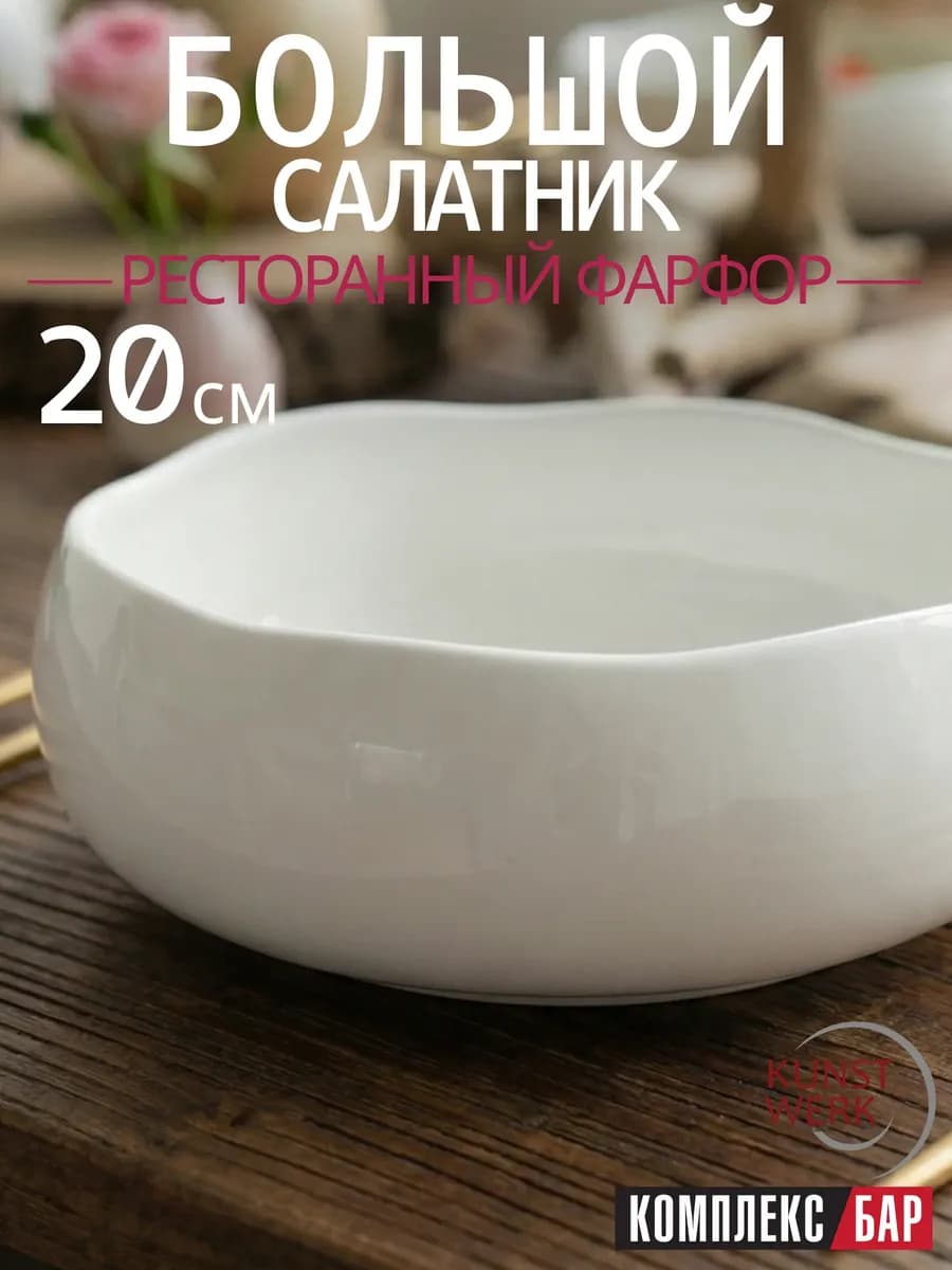 Салатник большой глубокий 1,4 литра фарфоровый Эггшелл