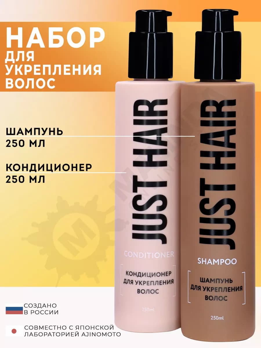 Шампунь для волос и кондиционер