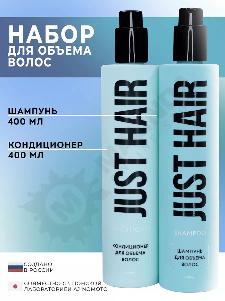 Набор для объема волос 400 мл