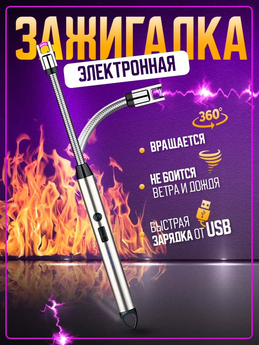 Электронная USB кухонная зажигалка для свечей и плиты