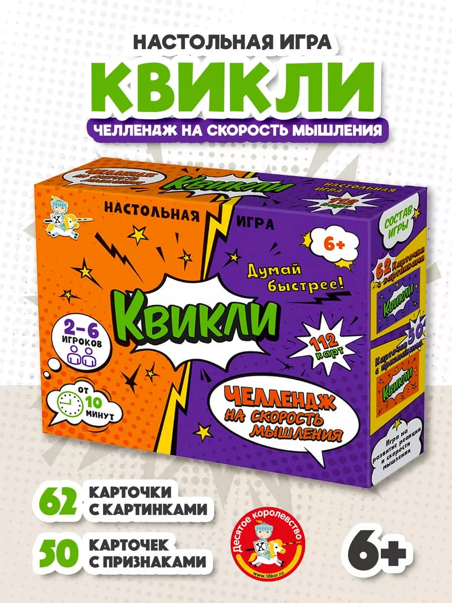 Настольная карточная игра "Квикли" для детей и взрослых