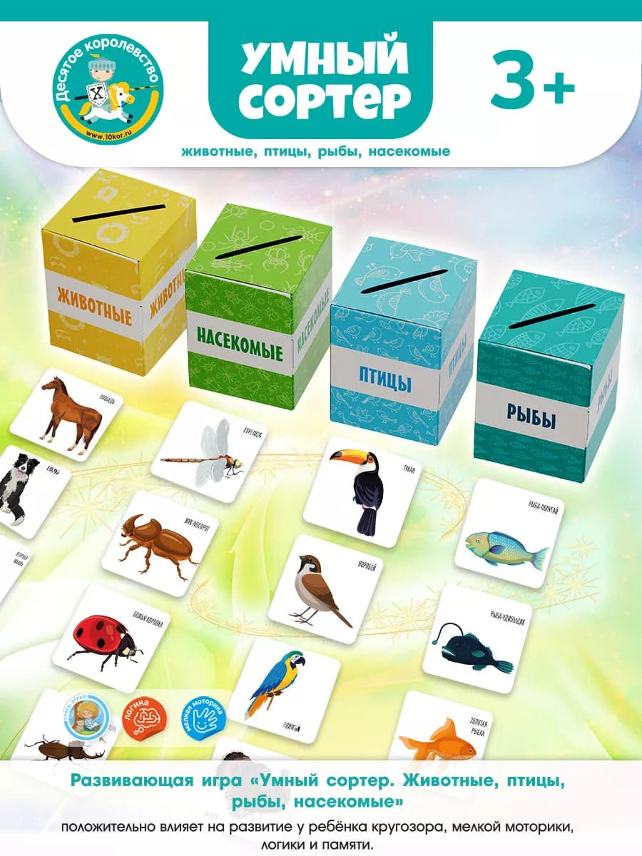 Развивающие игры 3+ сортер Животные, птицы, рыбы, насекомые
