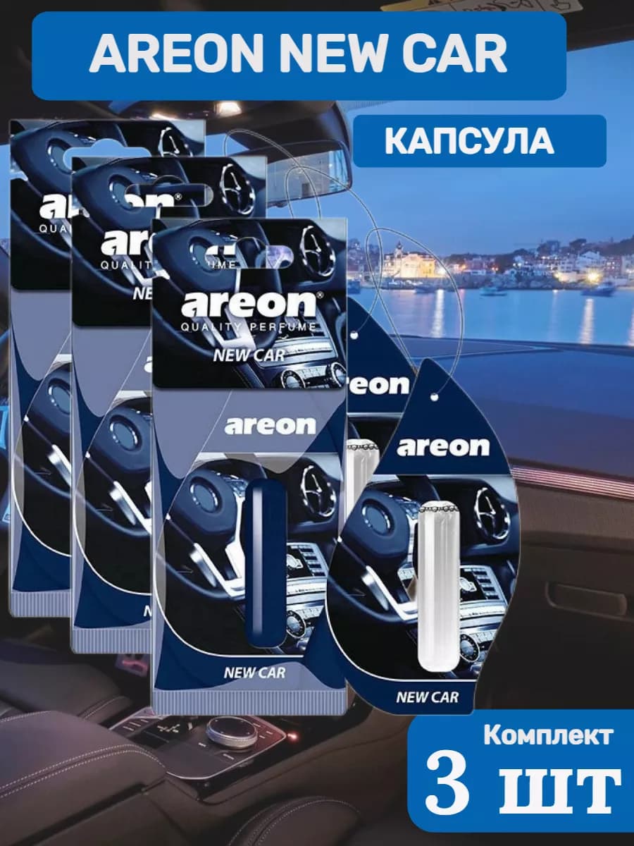 Ароматизатор в машину запах New Car капсула