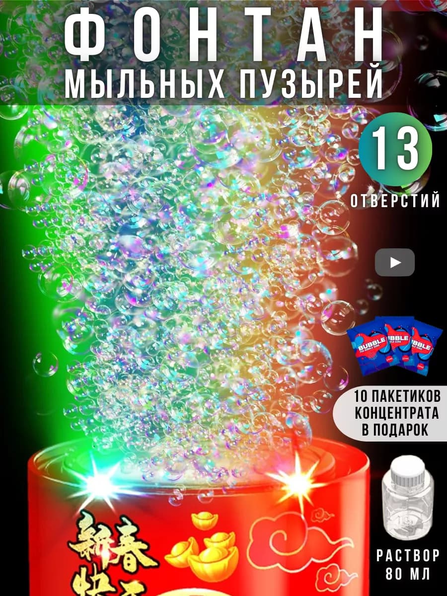 Пузыри фонтан - Мыльный пистолет большой - Игрушка подарок