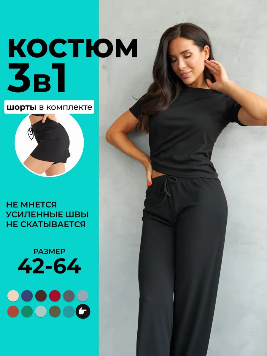 Домашний костюм 3 в 1