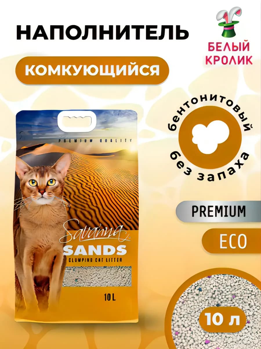 Наполнитель для кошачьего туалета комкующийся без запаха 10л