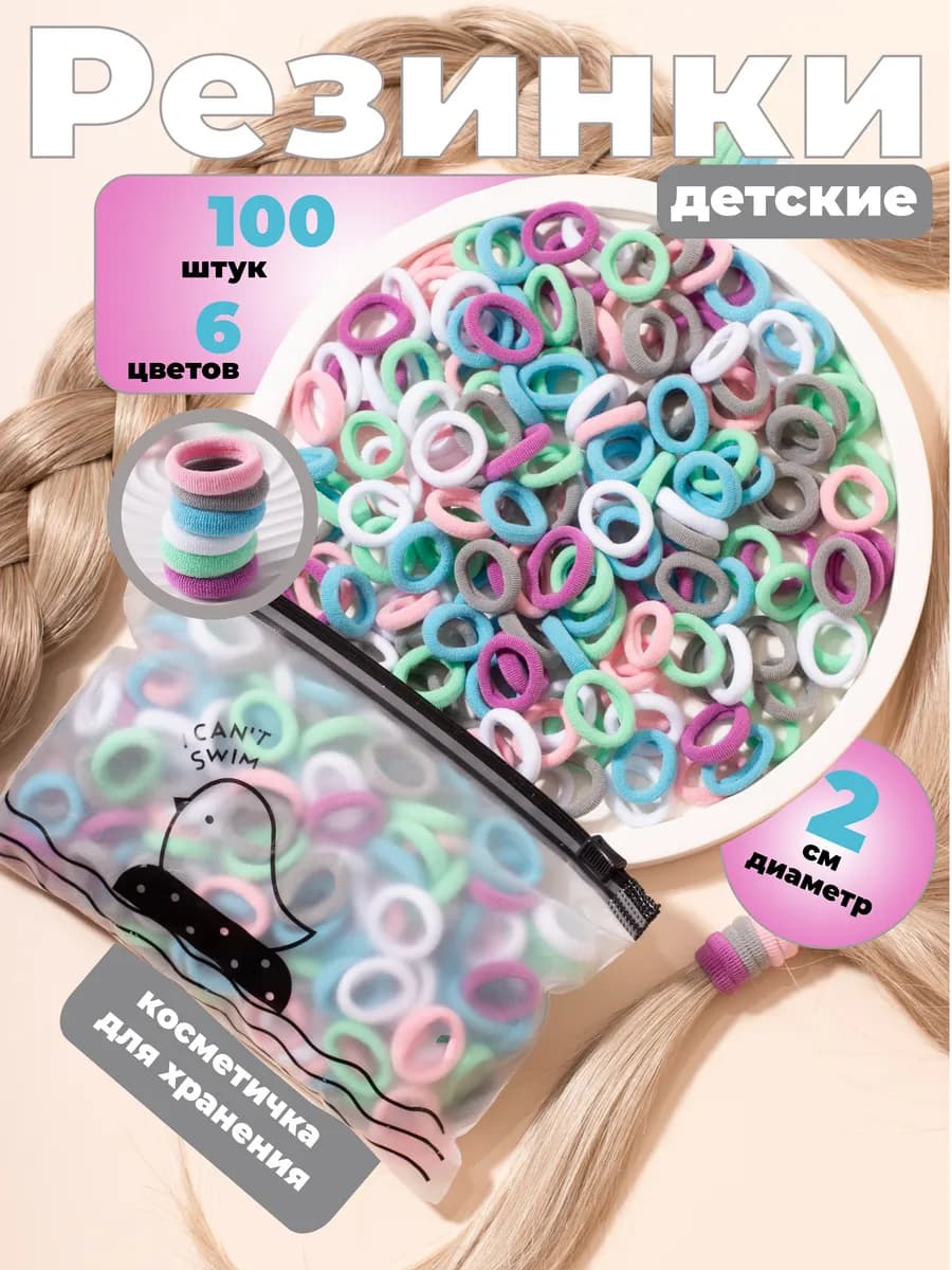 резинки для волос маленькие 100 шт