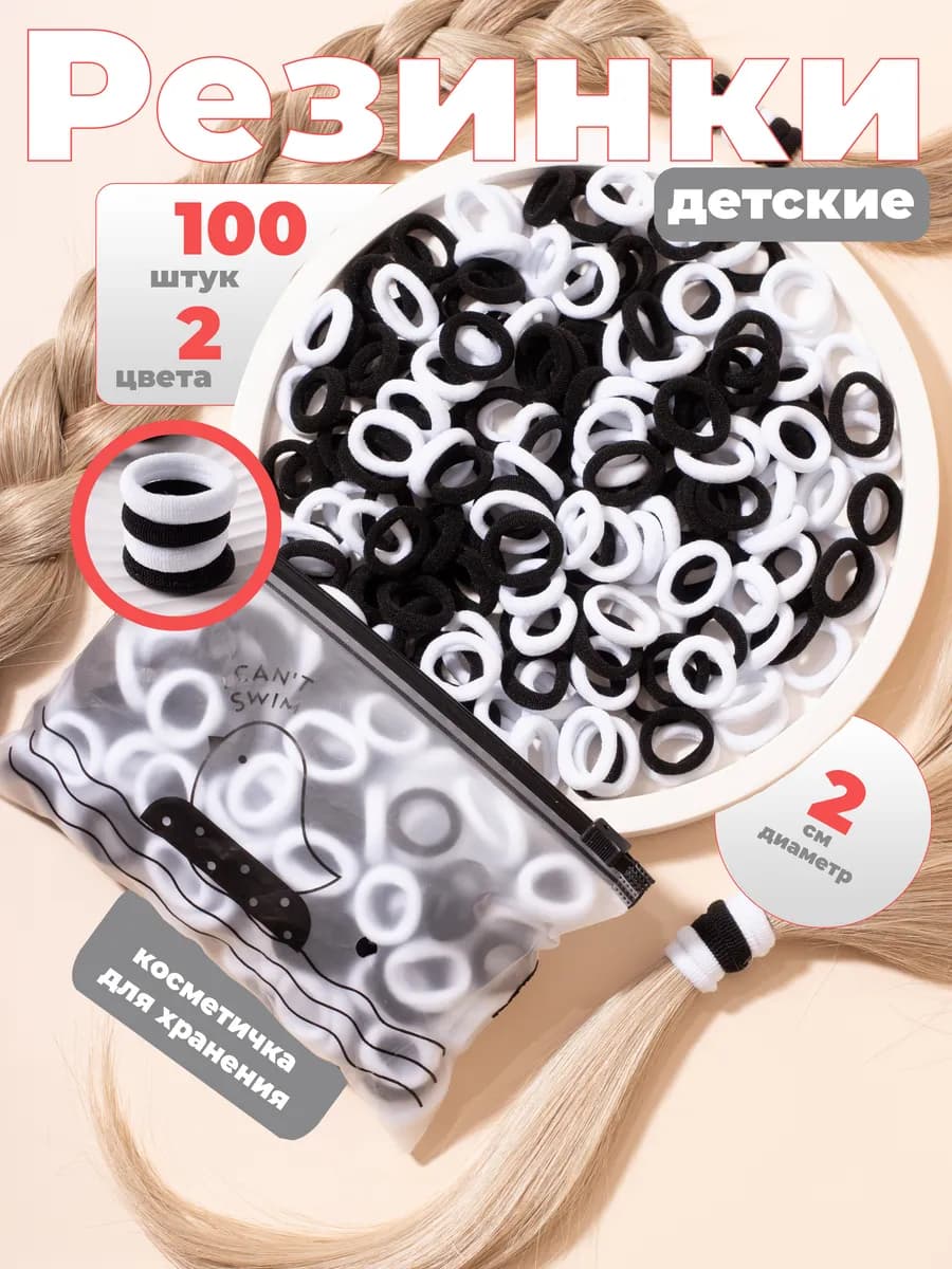резинки для волос маленькие школьные