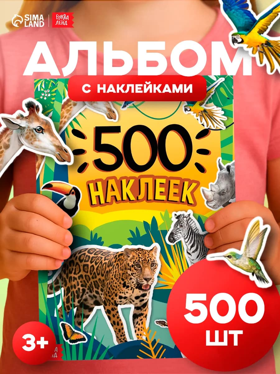 Наклейки детские