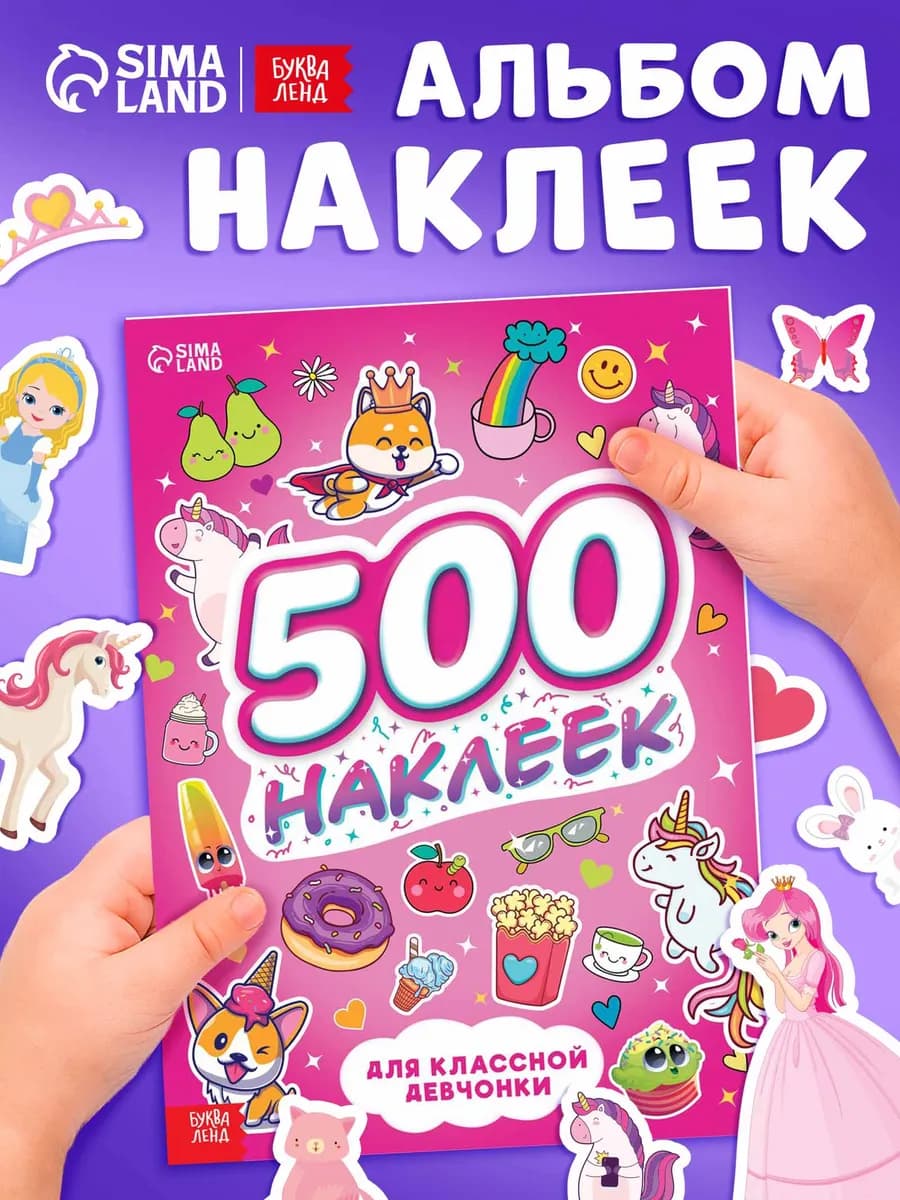 Наклейки для девочек