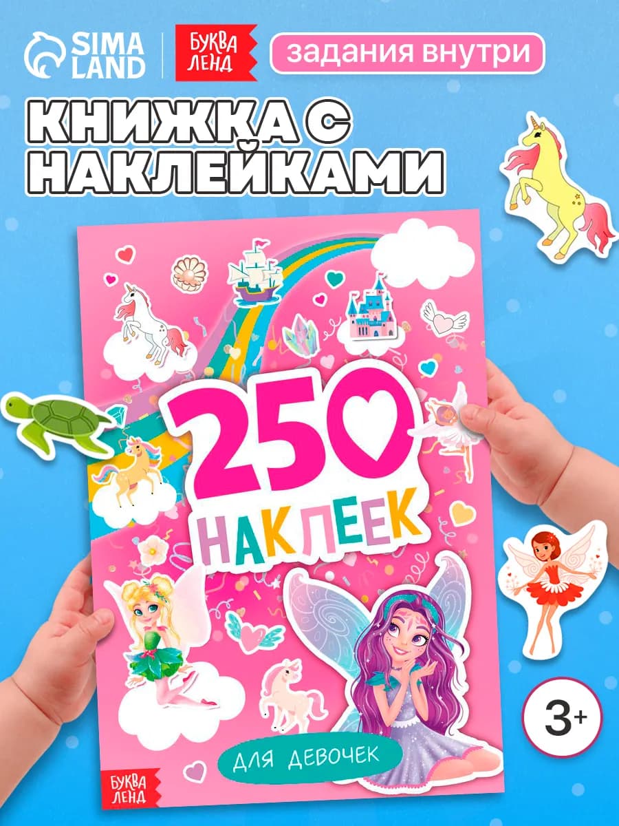 Наклейки для девочек