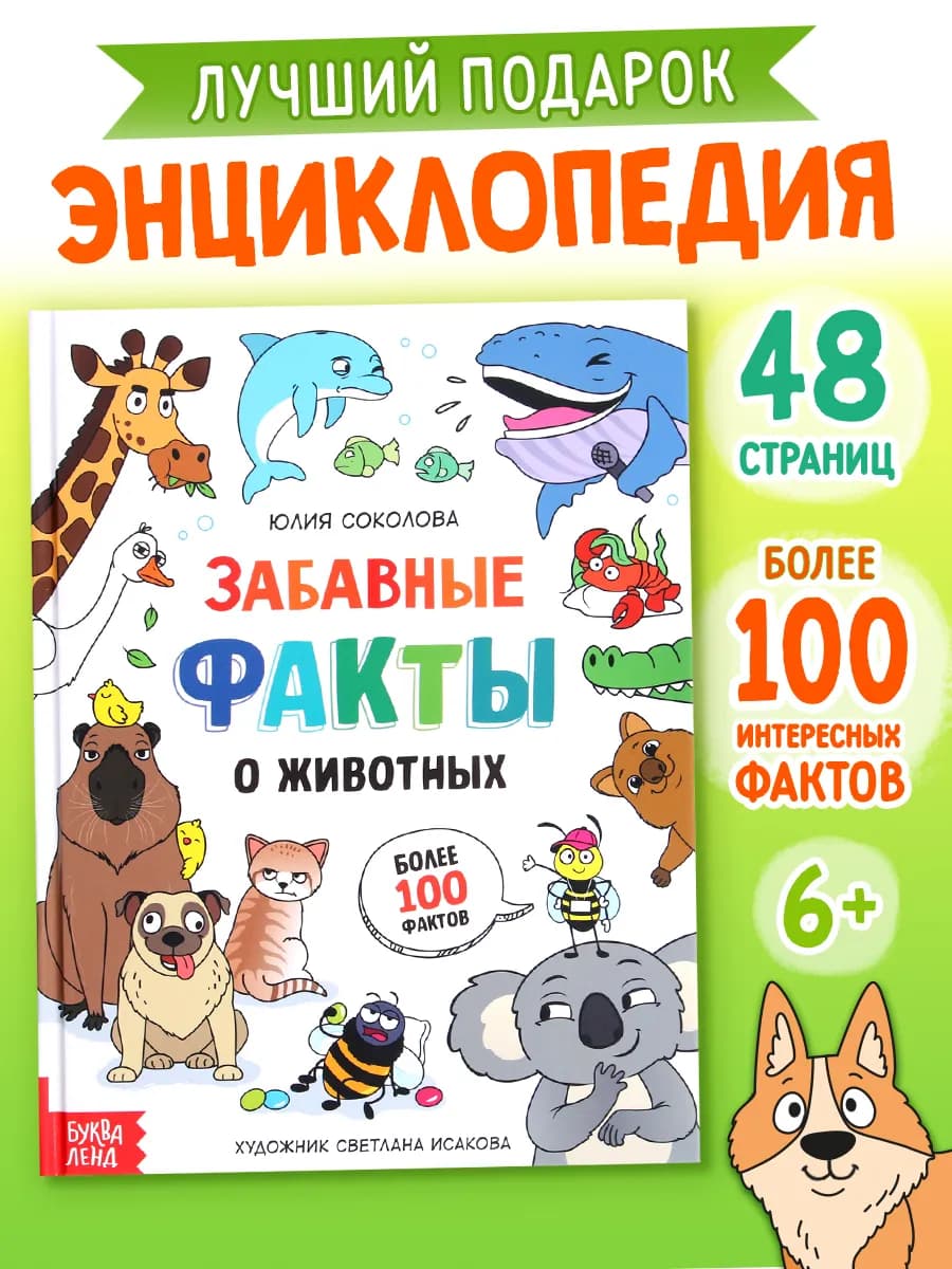 Энциклопедия для детей