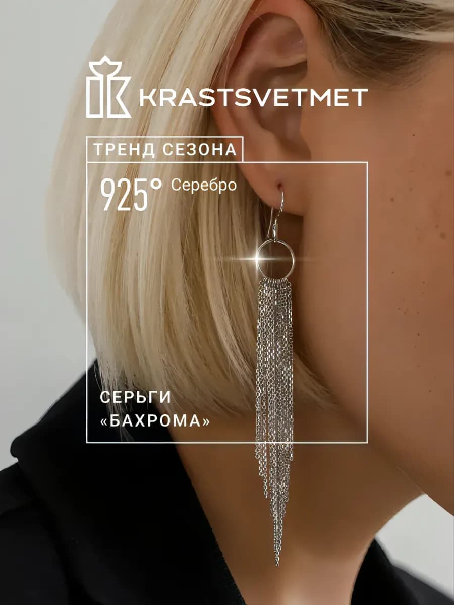 Серьги-кисти серебро 925 проба