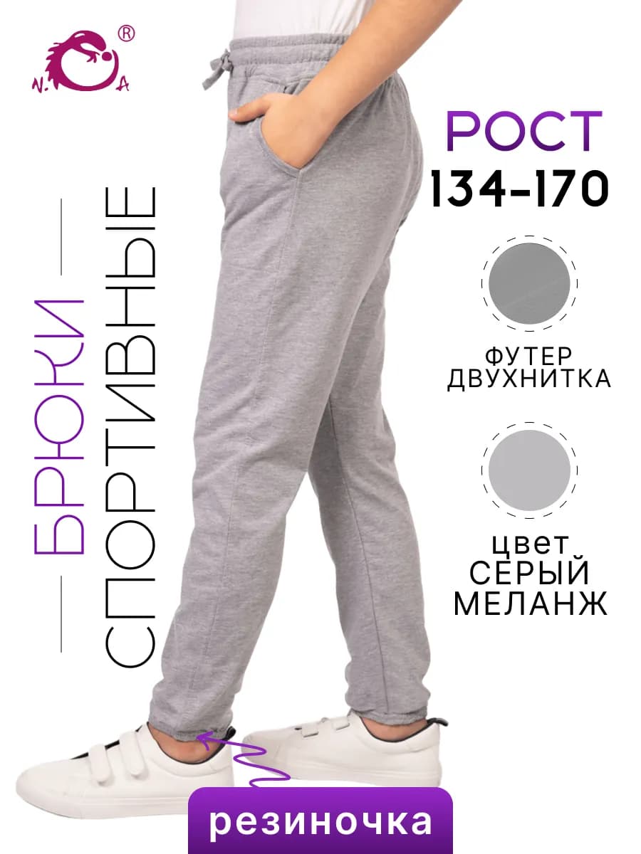Штаны спортивные летние футер двухнитка, на резиночке