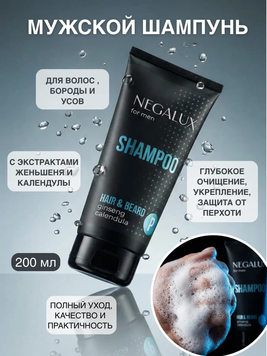 Мужской шампунь с женьшенем и календулой, 200 мл