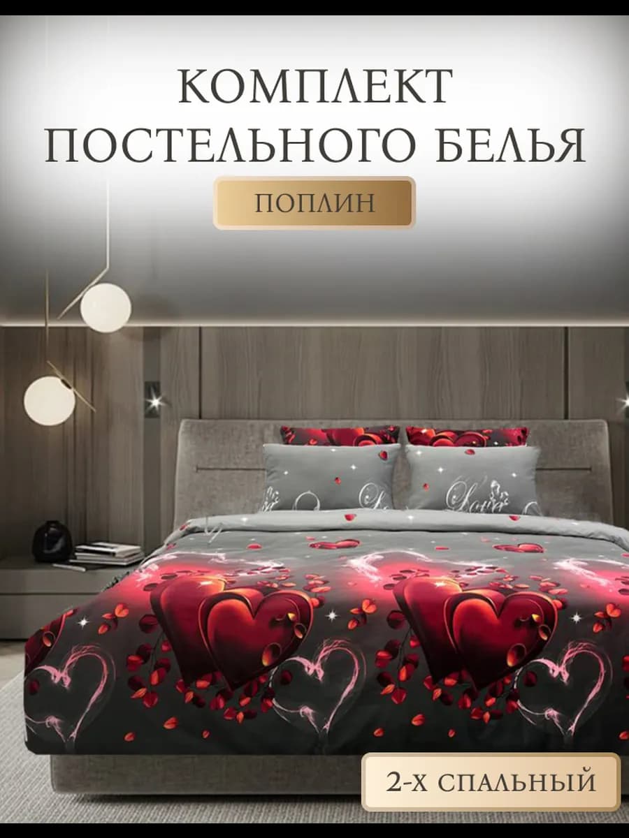 Постельное белье 2 спальное с евро простыней