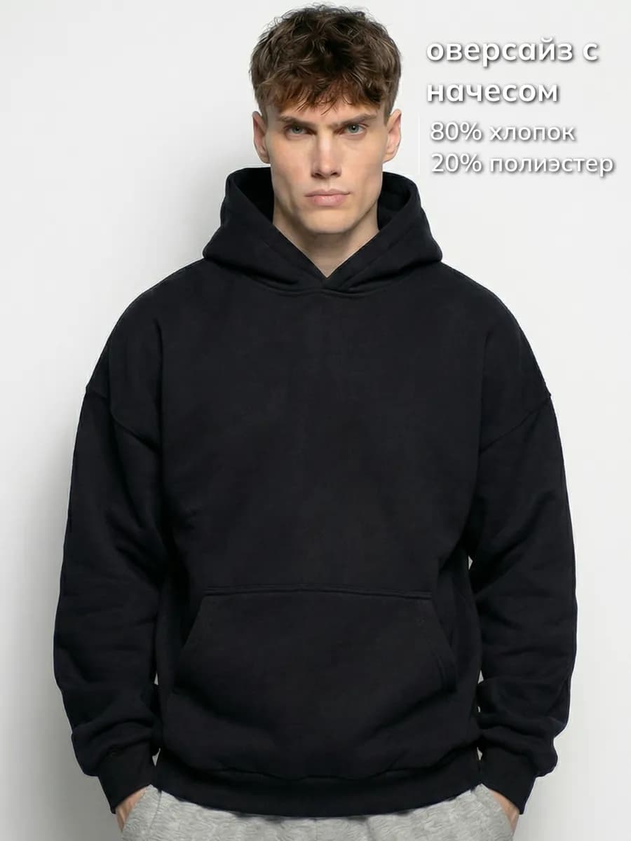 Худи оверсайз с начесом