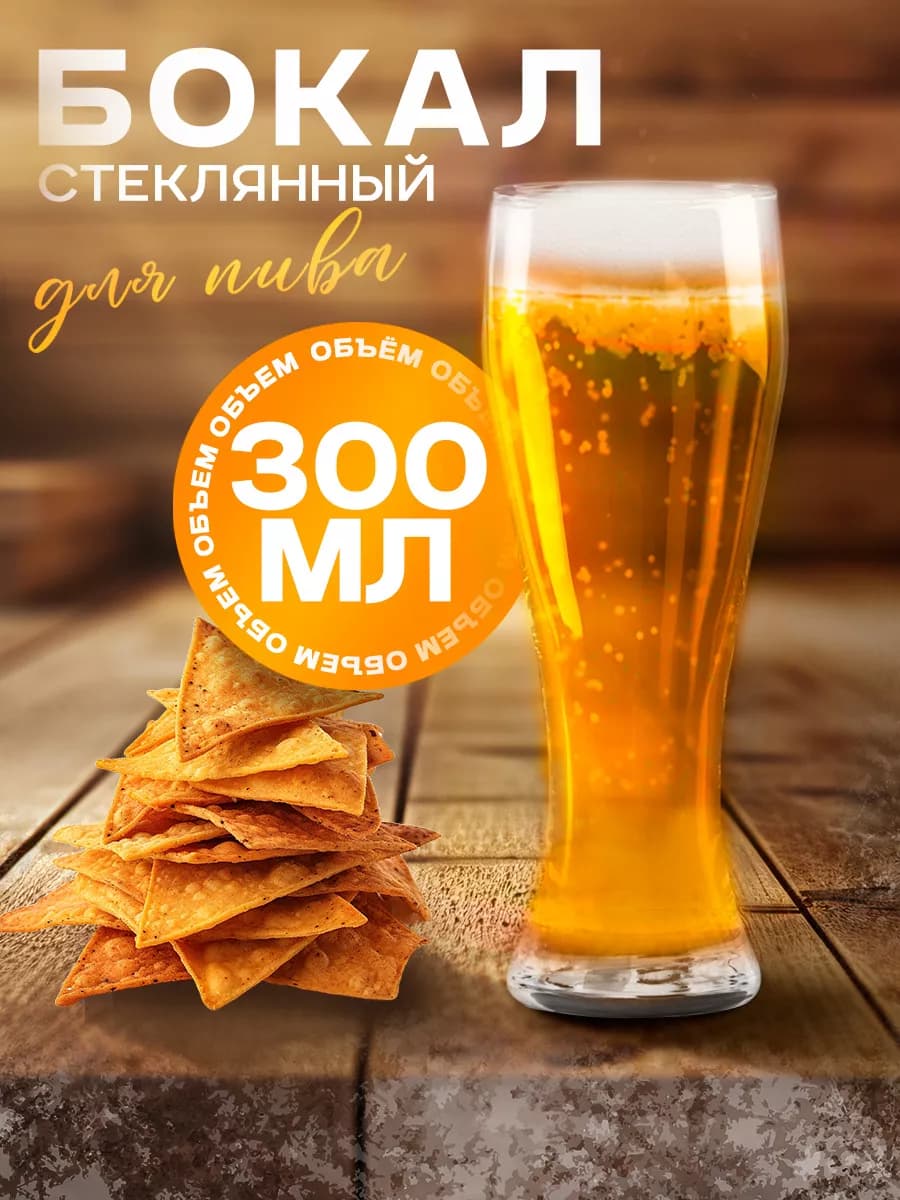 Пивной бокал 415 мл "Pub" стеклянный