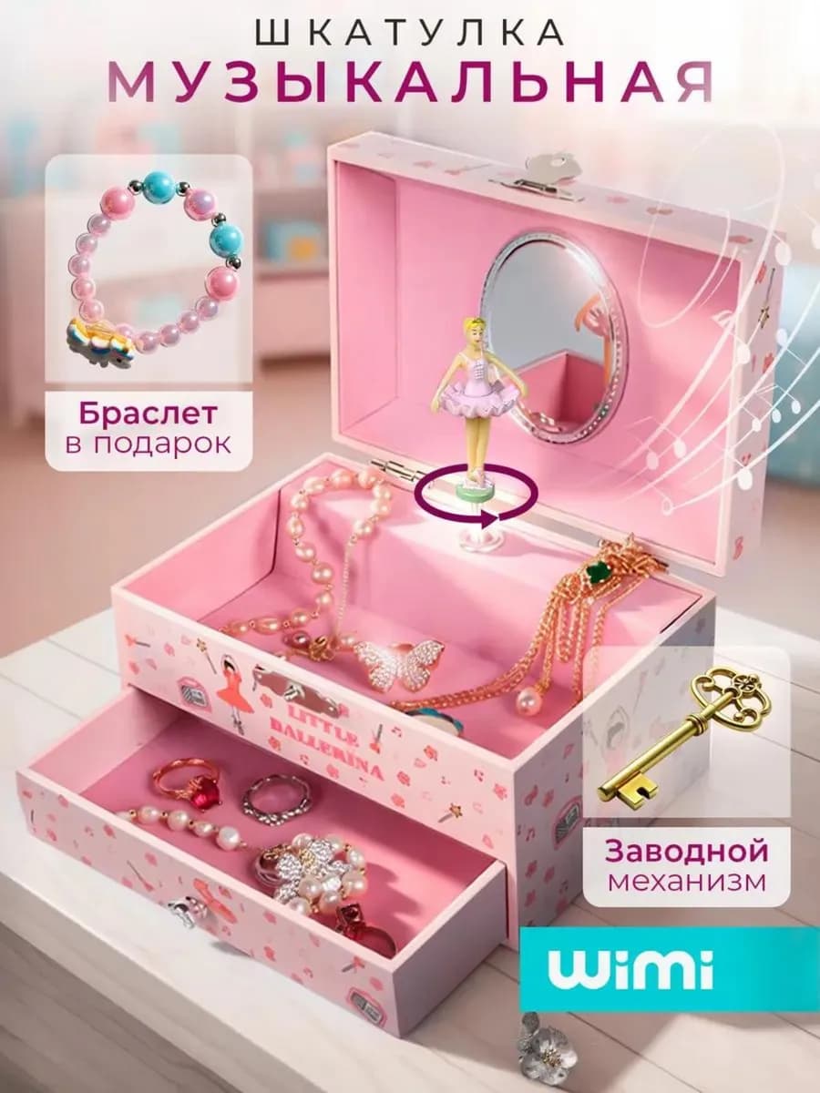 Музыкальная шкатулка для украшений с балериной