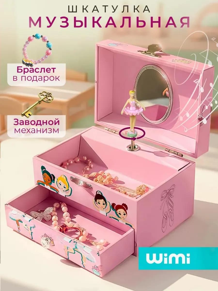 Музыкальная шкатулка для украшений с балериной