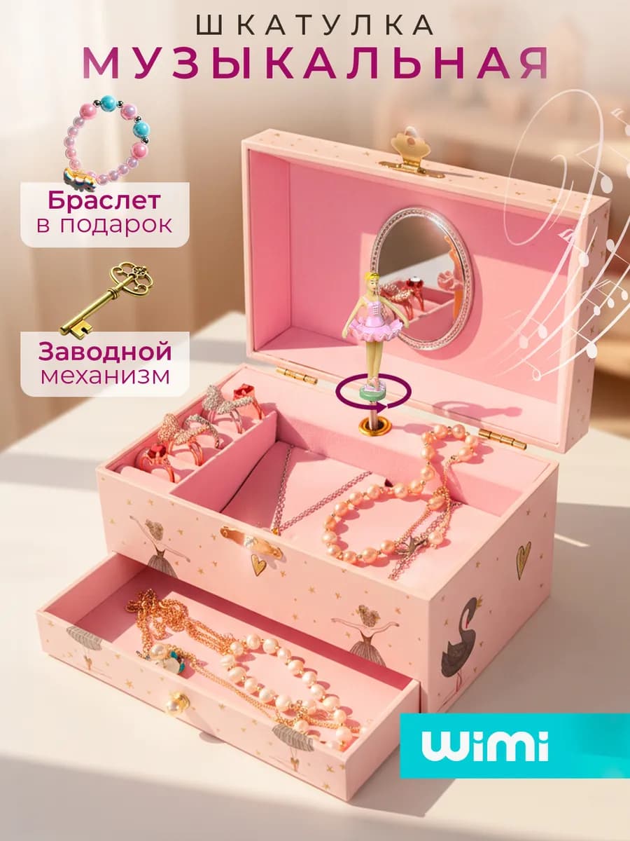 Музыкальная шкатулка для украшений с балериной
