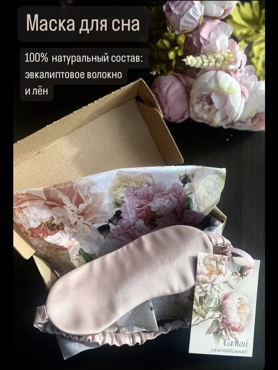 Маска для сна женская