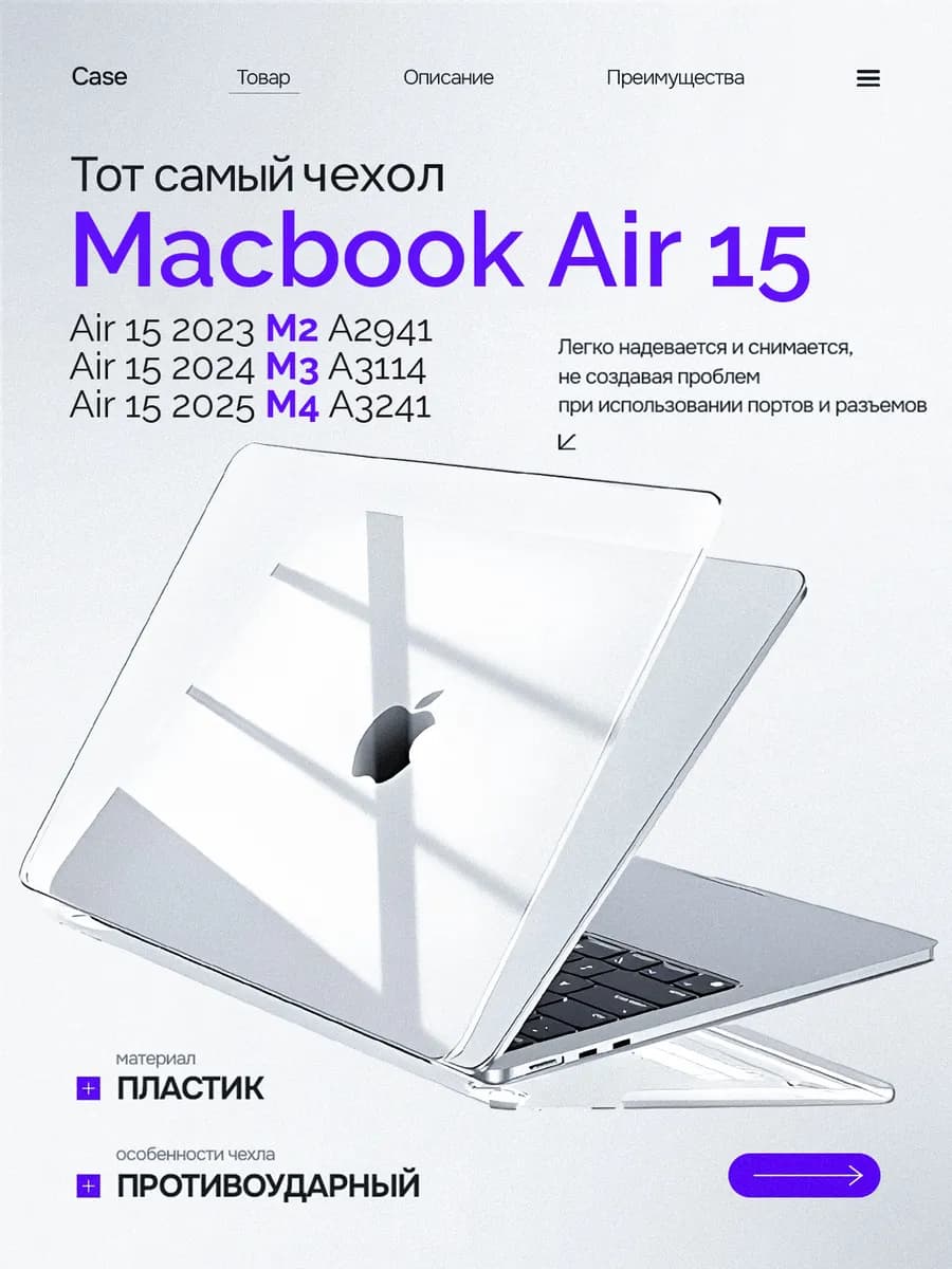 Чехол на MacBook Air 15 М2 М3 М4