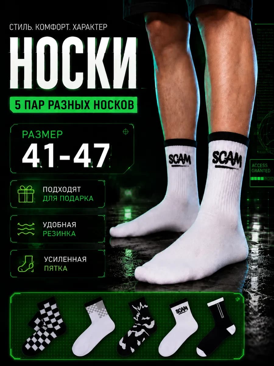 Носки с принтом прикольные длинные набор