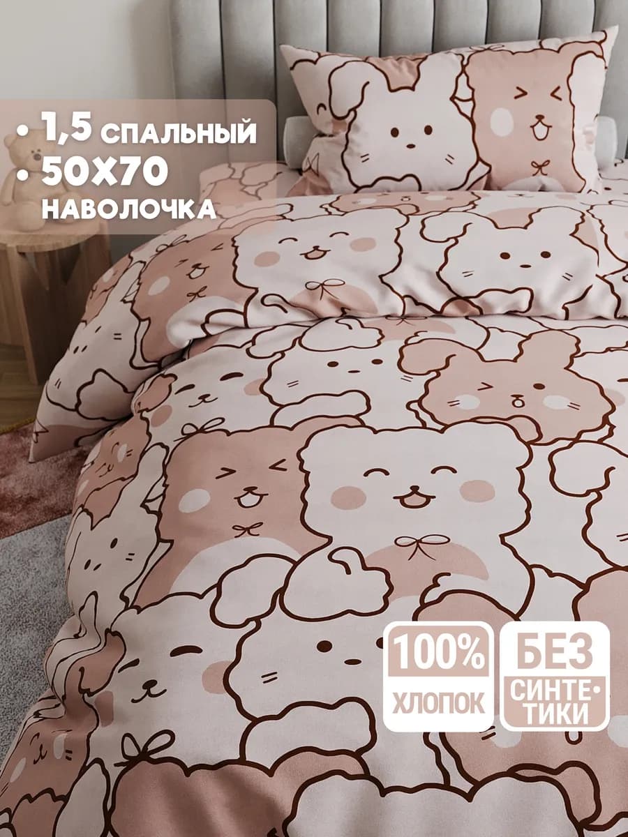 Постельное белье 1.5 спальное 50х70, детское 100% хлопок