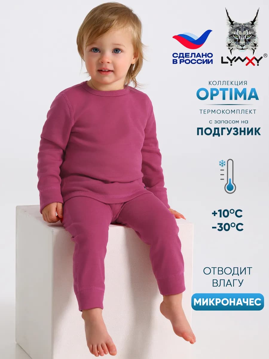 Термокомплект для малышей спортивный с начесом зима Optima