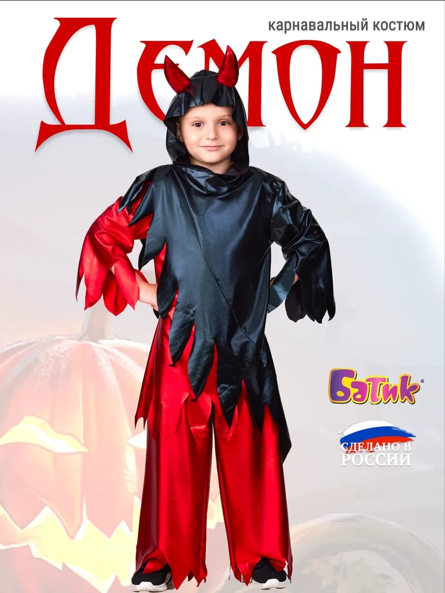Карнавальный костюм на хэллоуин Демон