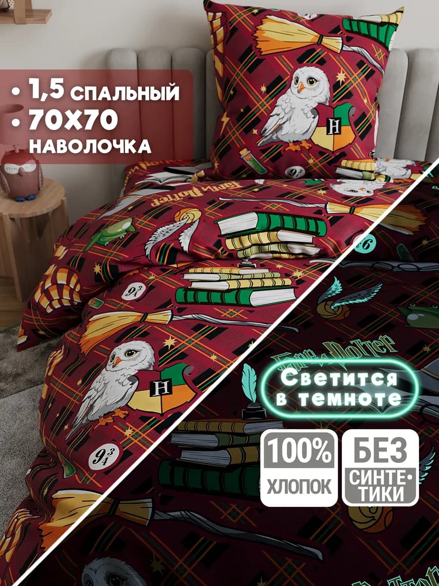 Постельное белье 1.5 спальное 70х70, светится в темноте