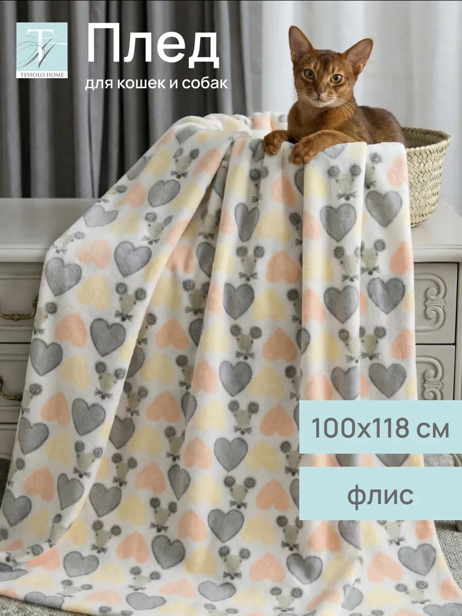 Плед для кошек и собак 100х118 см
