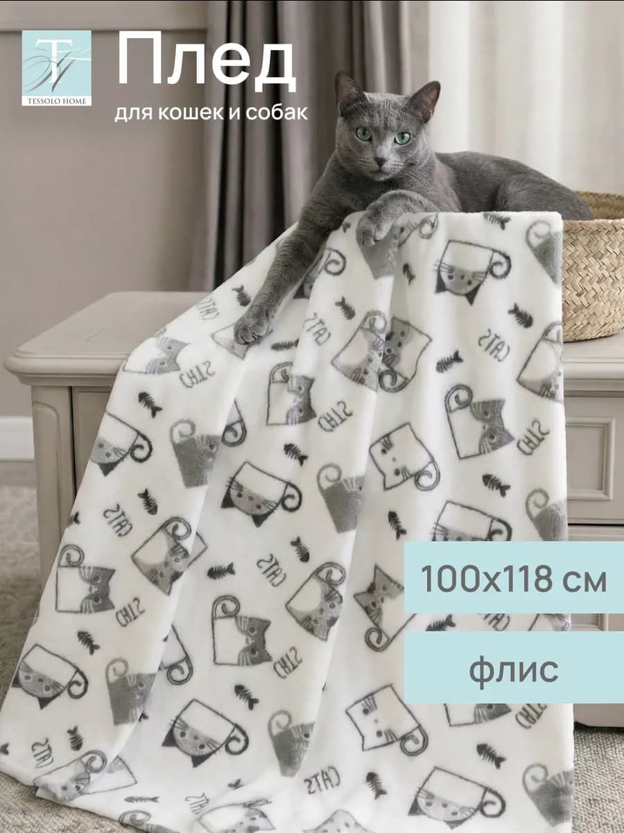Плед для кошек и собак 100х118 см